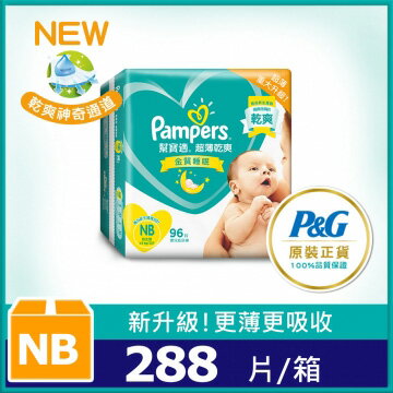 pampers new baby 1 promocja